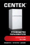 Centek CT-1704 Инструкция по эксплуатации