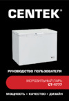Centek СT-1777 Инструкция по эксплуатации