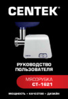 Centek CT-1621 White Инструкция по эксплуатации