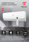 Royal Clima RCI-VR37HN Листовка