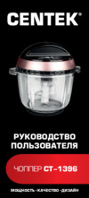 Centek CT-1396 Инструкция по эксплуатации