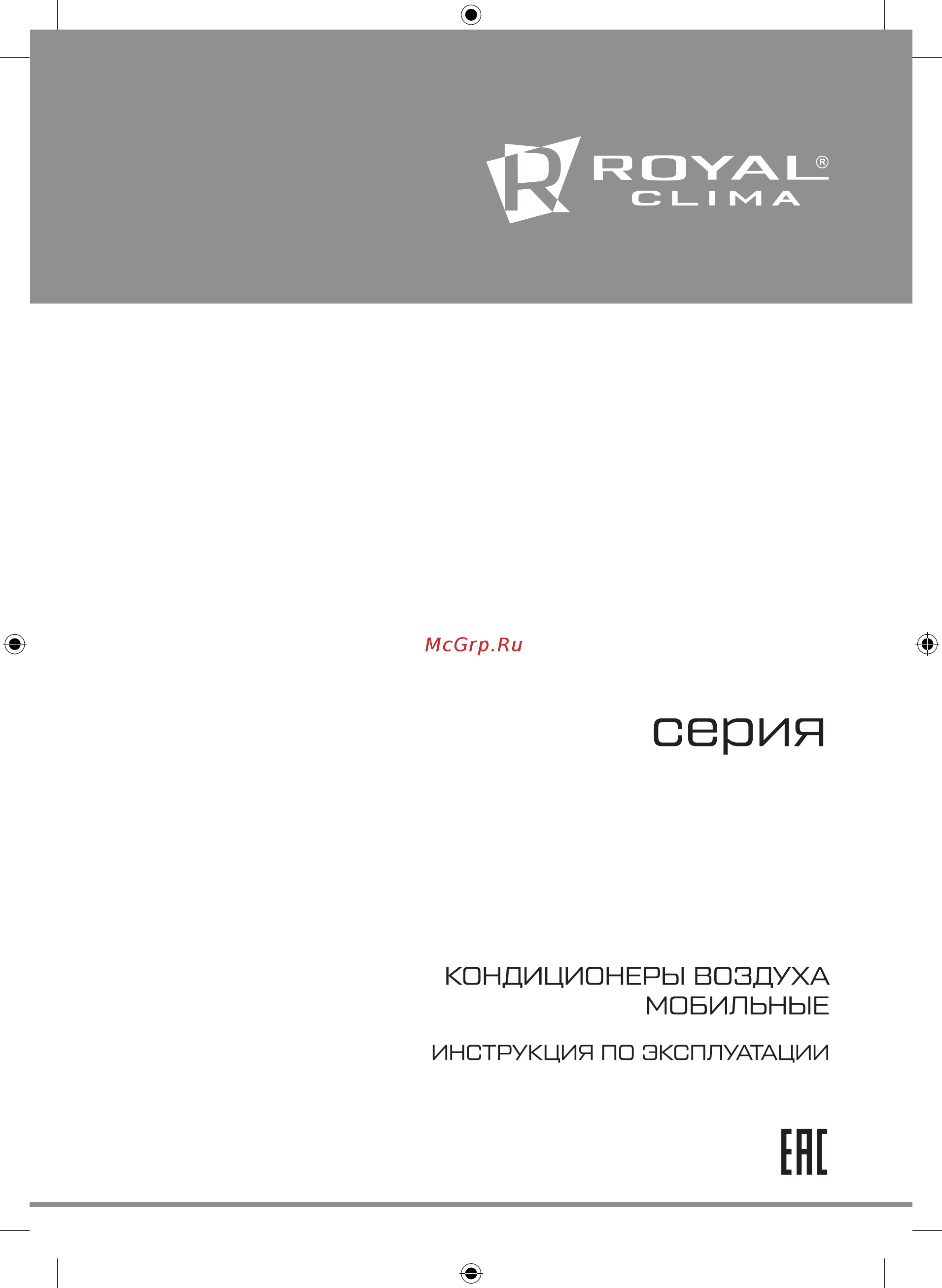 Royal Clima RM-L51CN-E Инструкция по эксплуатации онлайн