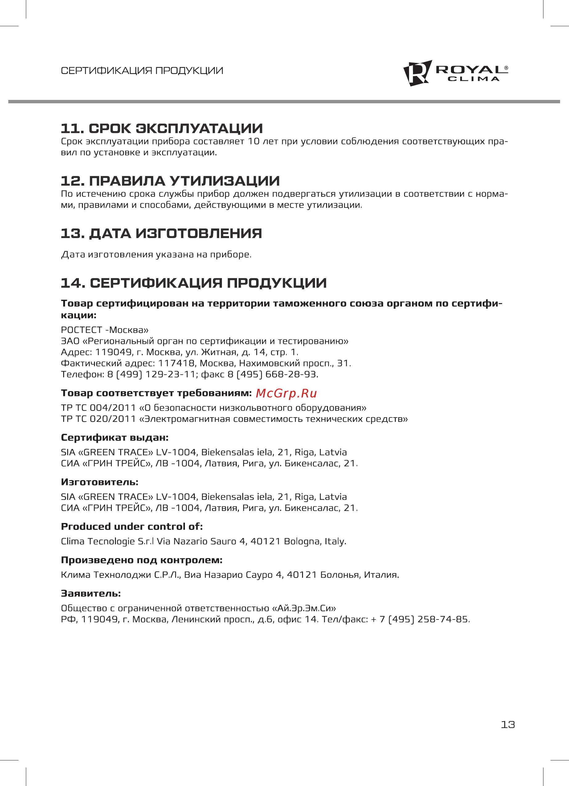 Royal Clima RM-MD45CN-E [13/16] Срок эксплуатации
