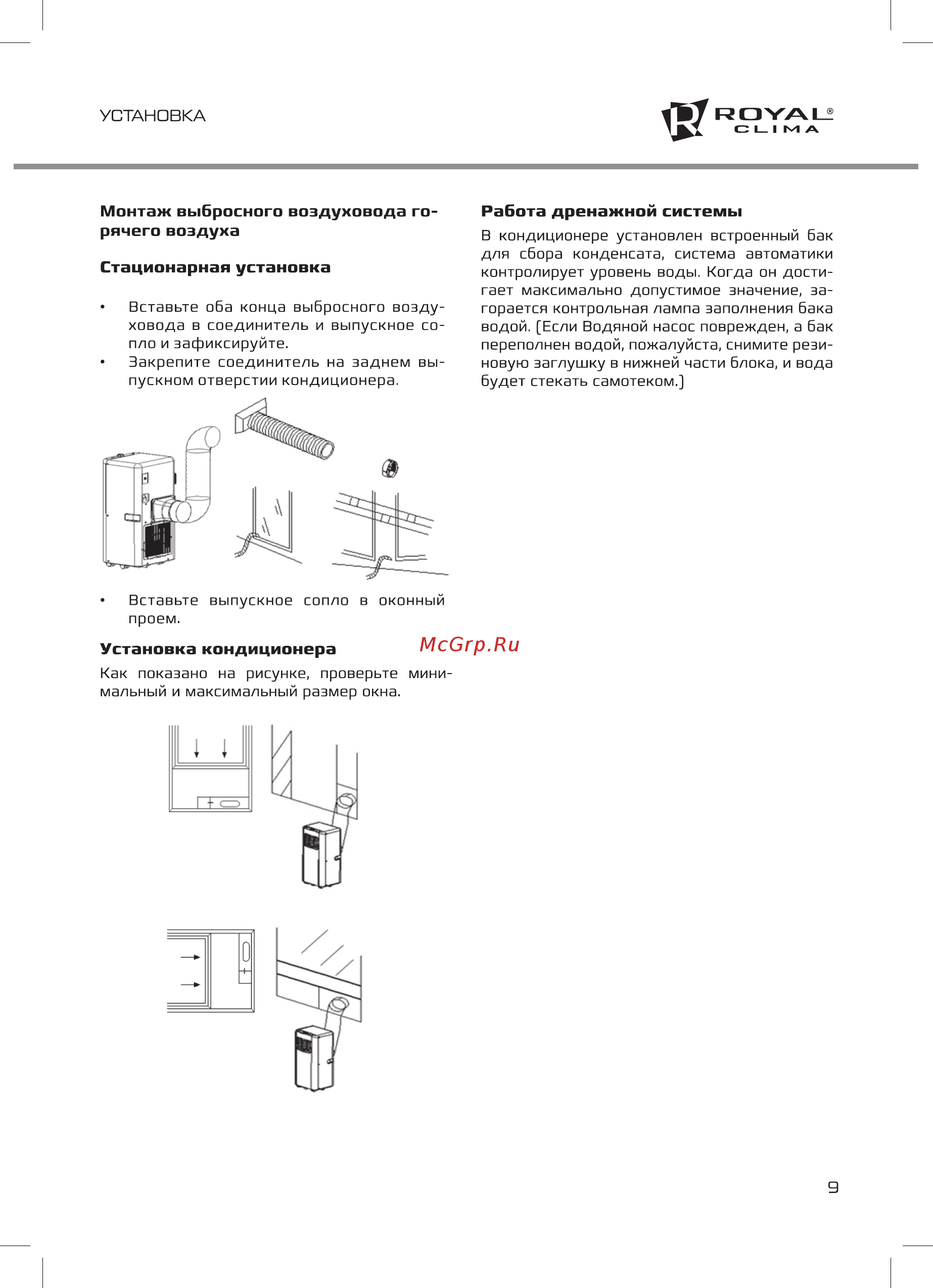Royal Clima RM-MD45CN-E [9/16] Установка