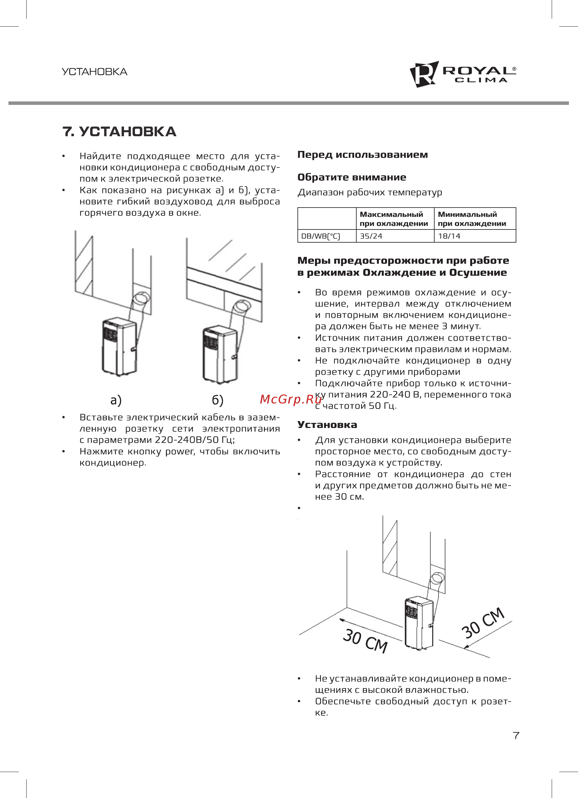Royal Clima RM-MP30CN-E [7/16] Установка