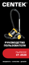 Centek CT-2529 Yellow Инструкция по эксплуатации