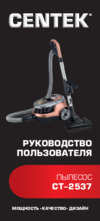 Centek CT-2537 Инструкция по эксплуатации
