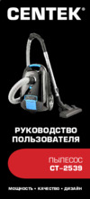 Centek CT-2539 Red Инструкция по эксплуатации