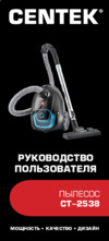 Centek CT-2538 Black/Blue Инструкция по эксплуатации