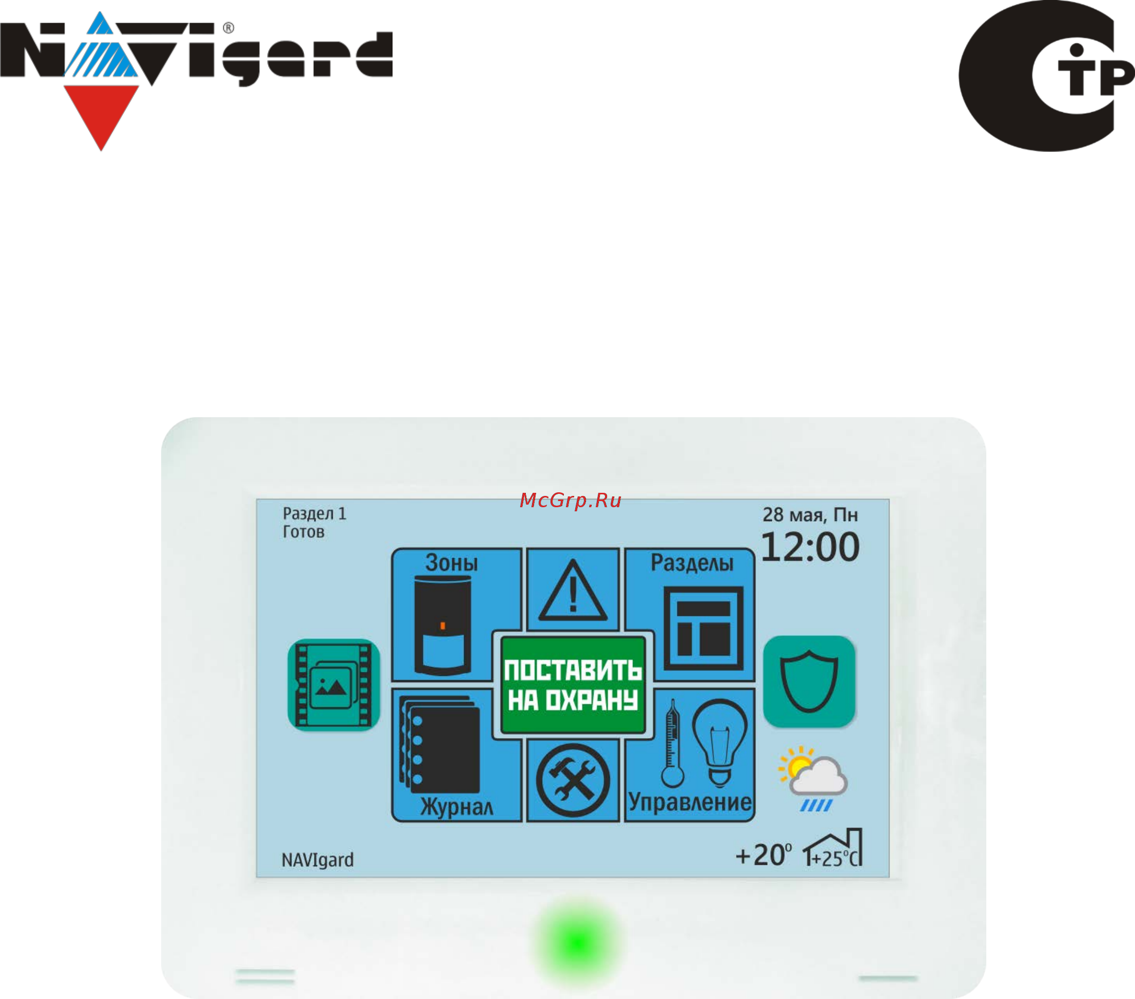 NAVIgard NV 8500 Инструкция по эксплуатации онлайн