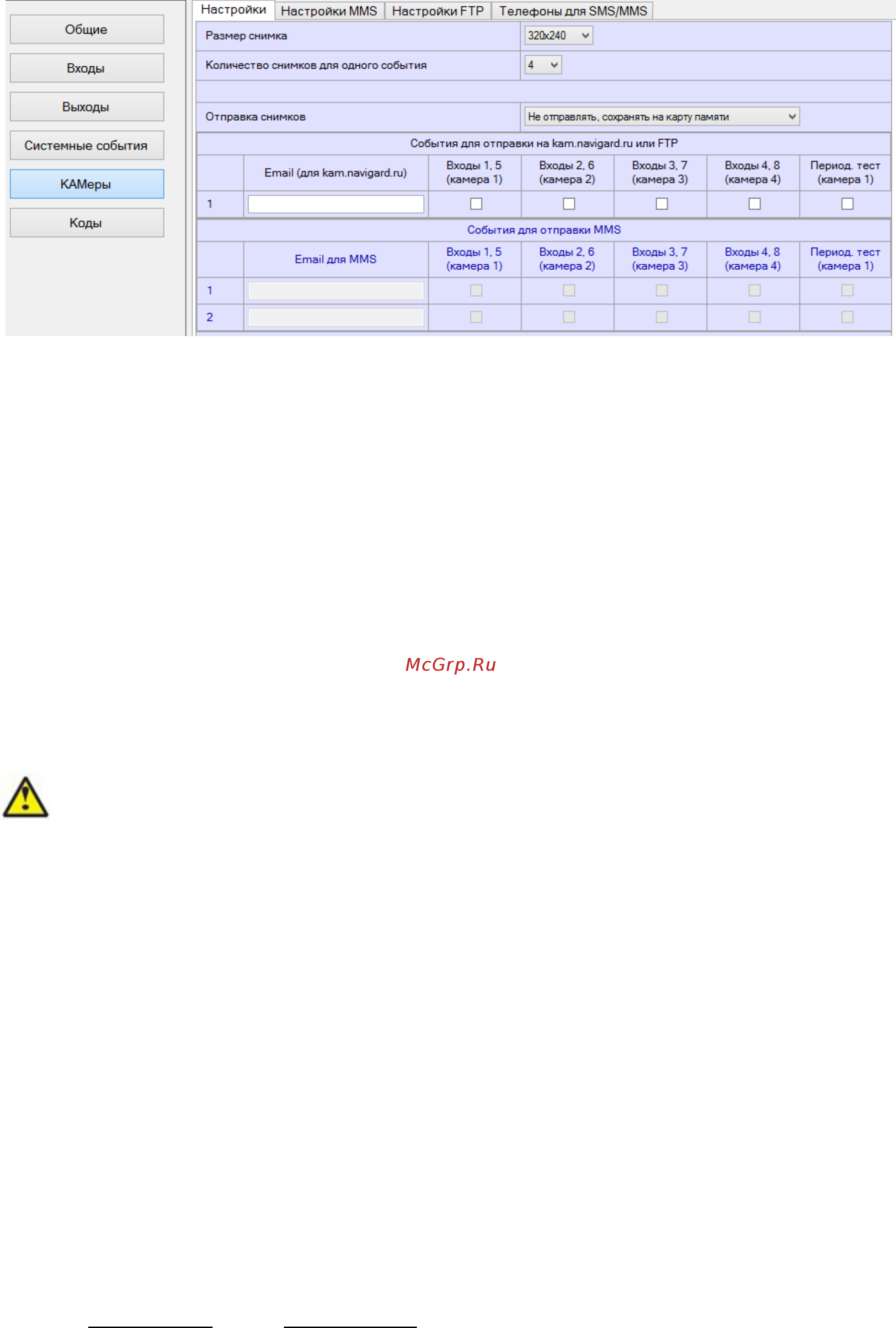 NAVIgard NV DOM 485 — 28IR [2/2] Настройка и программирование