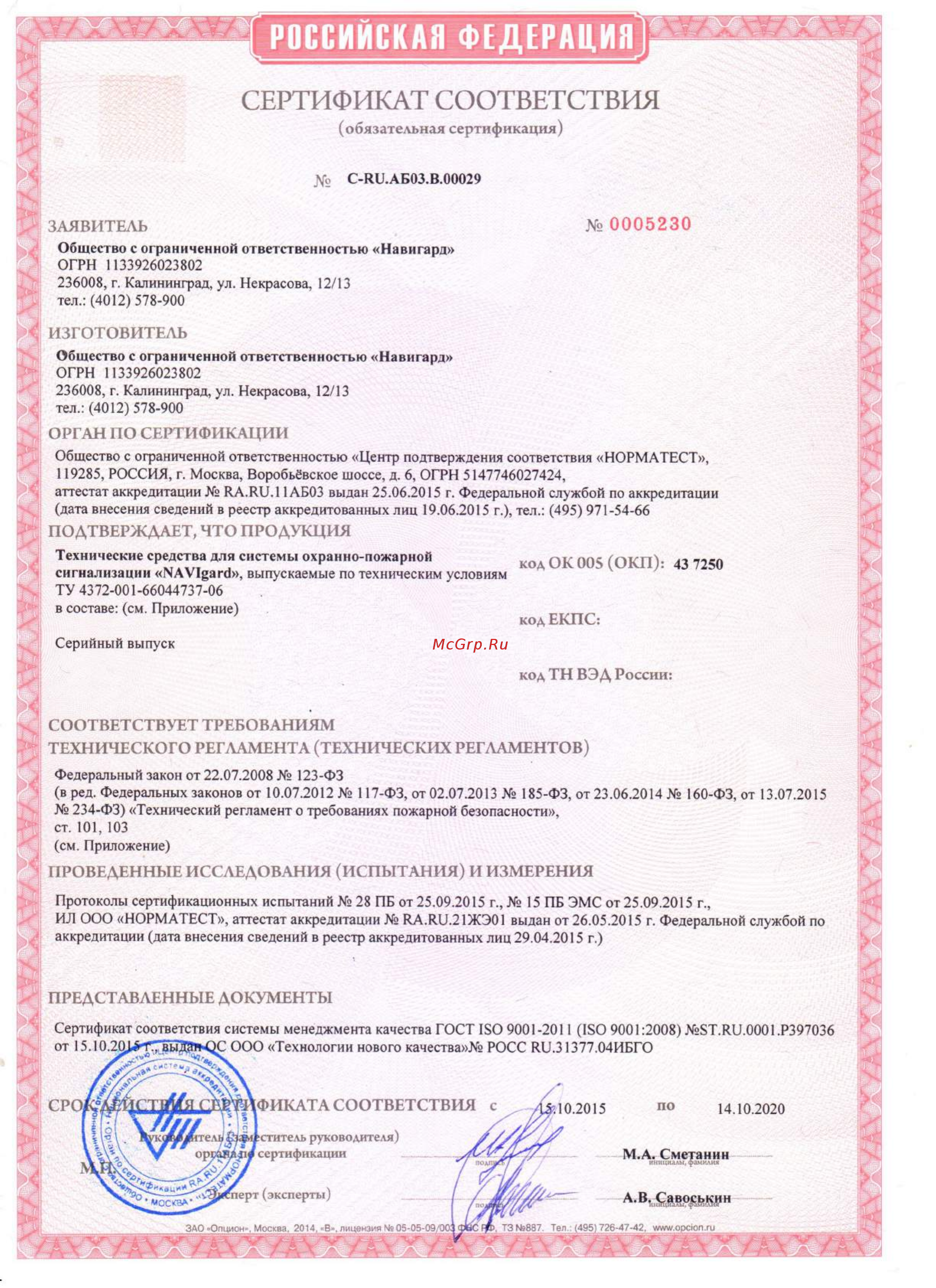 NAVIgard FW2 FLOOD Инструкция по эксплуатации онлайн