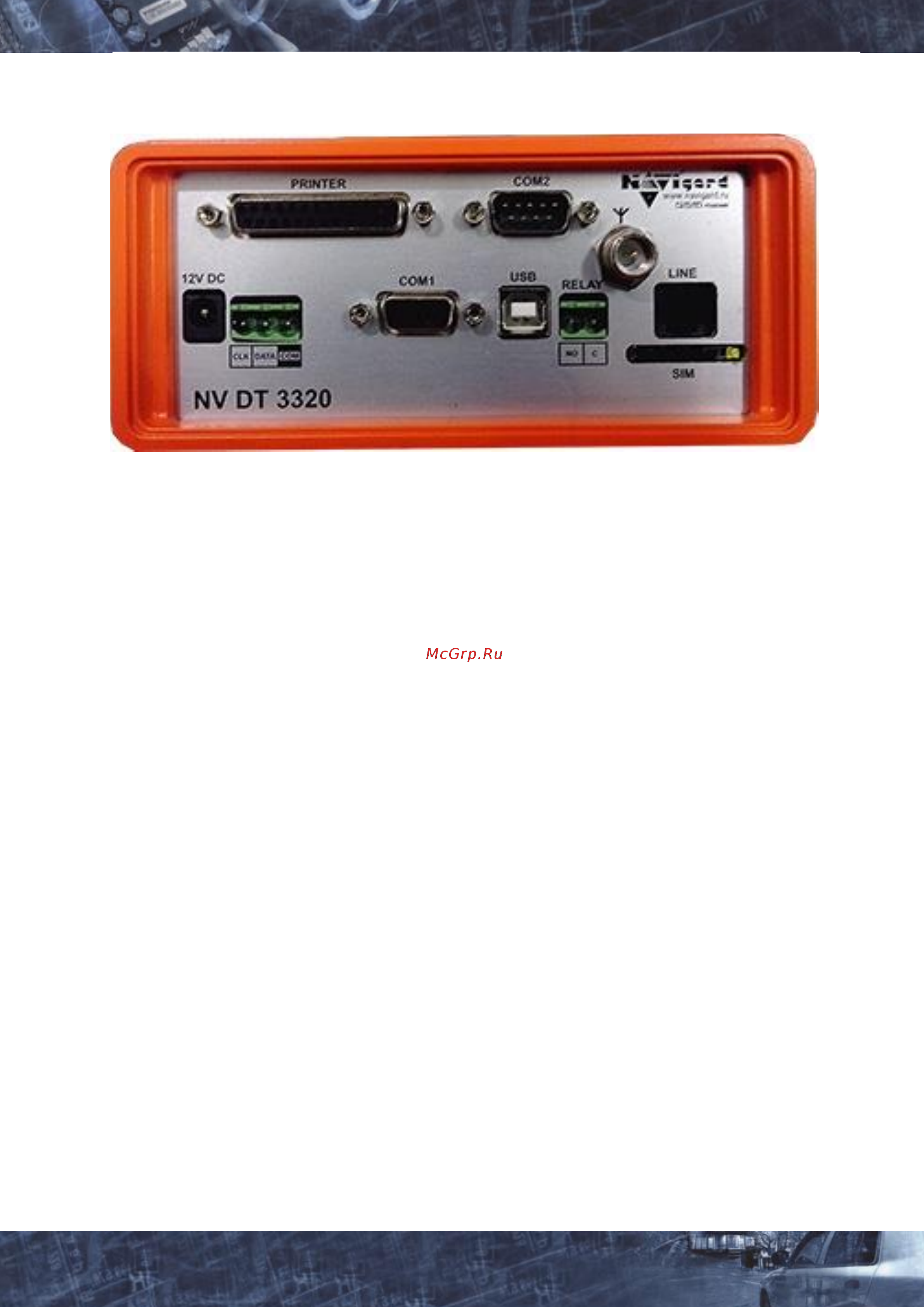 NAVIgard NV DT 3320 [8/13] Подключение
