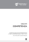 Royal Clima CO-4С 60HNR/CO-4C/pan 2/CO-E 60HNR Инструкция по эксплуатации