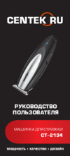 Centek CT-2134 Инструкция по эксплуатации