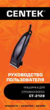 Centek CT-2128 Инструкция по эксплуатации