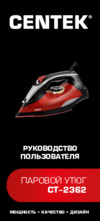 Centek CT-2362 Инструкция по эксплуатации