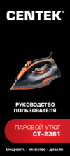 Centek CT-2361 Orange Инструкция по эксплуатации