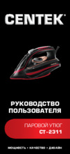 Centek CT-2311 Инструкция по эксплуатации