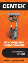 Centek CT-2390 Инструкция по эксплуатации