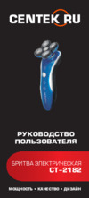 Centek CT-2182 Инструкция по эксплуатации