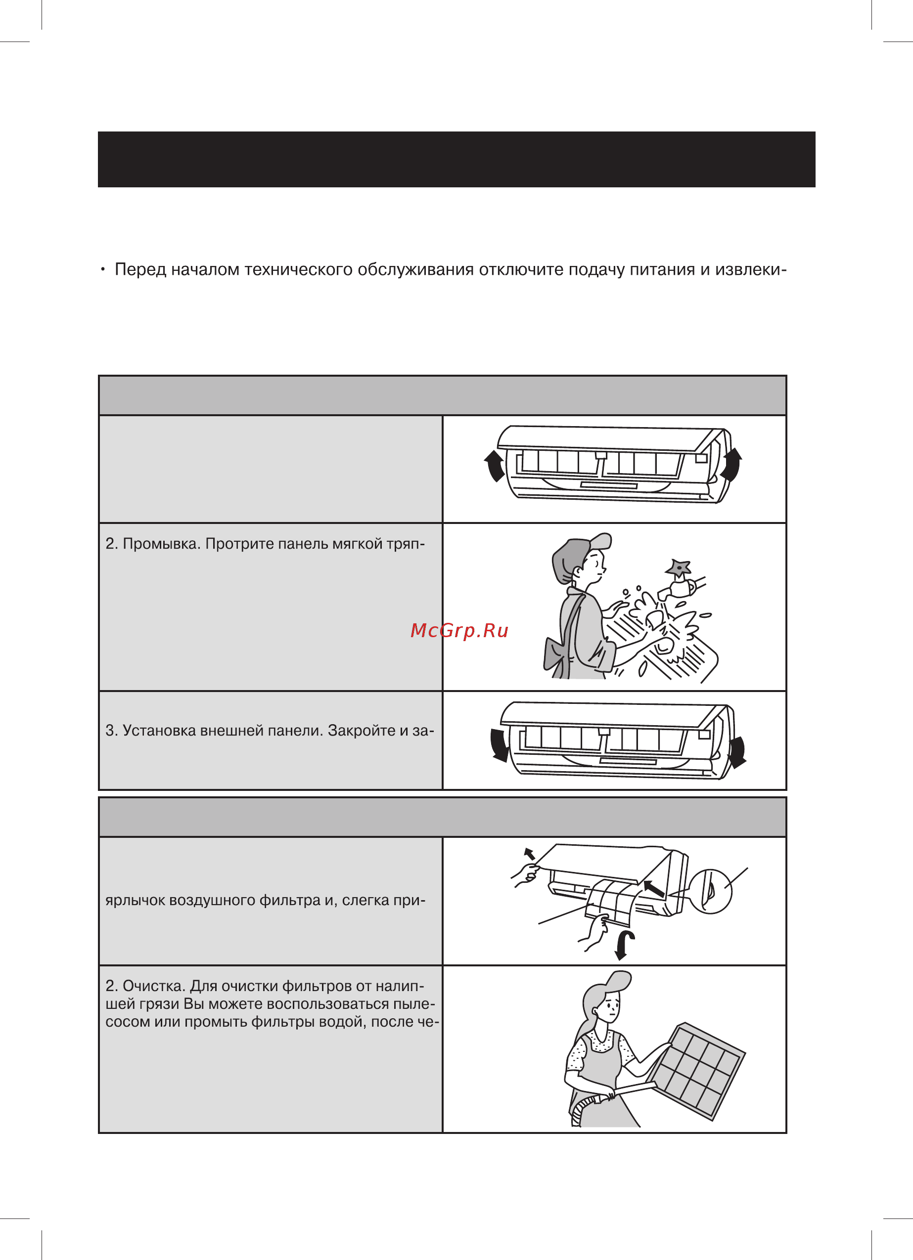 Gree GWHN12JBNK3A1B [20/24] Руководство пользователя