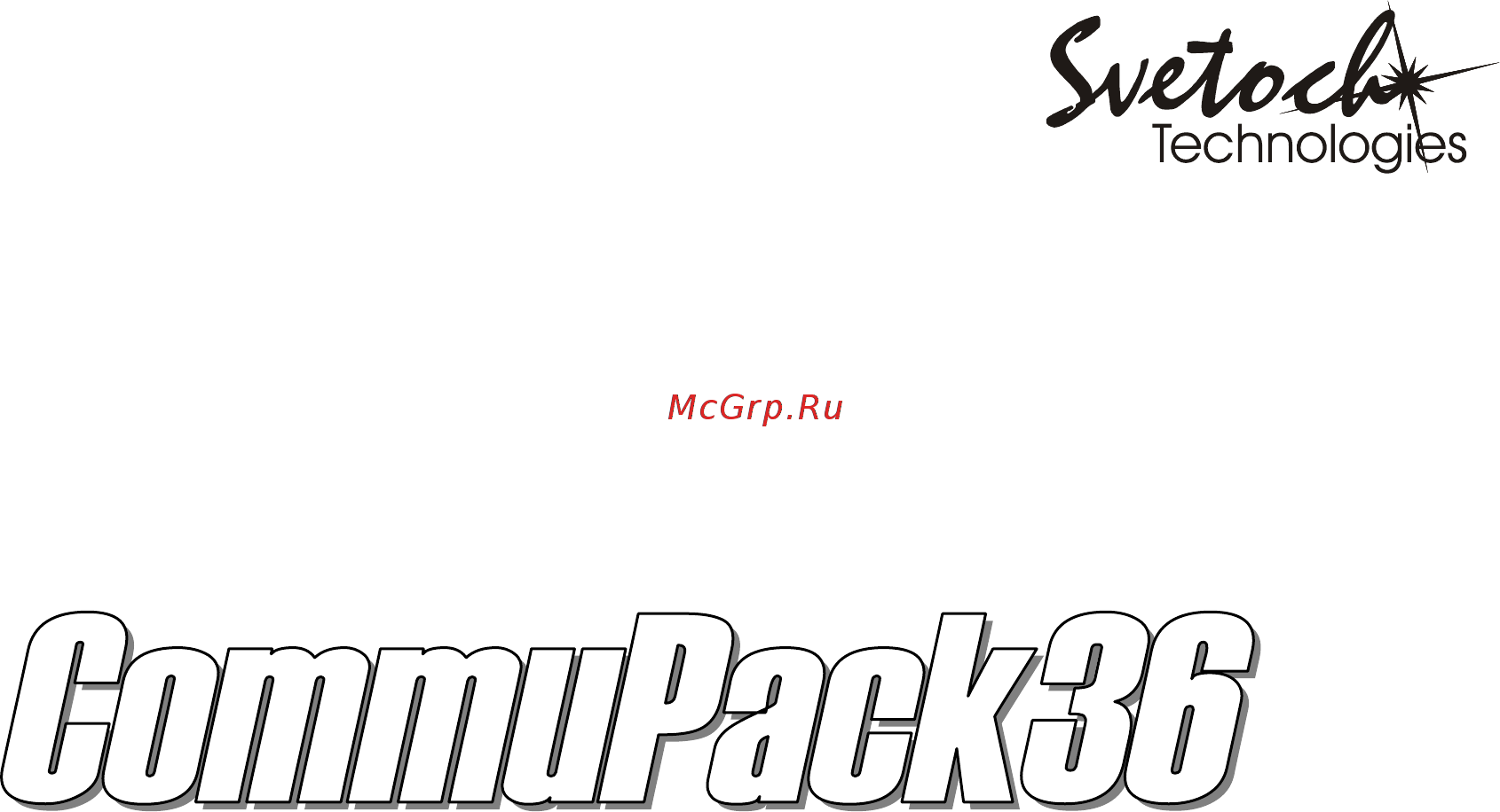 Svetoch Commu Pack 36 Руководство пользователя онлайн
