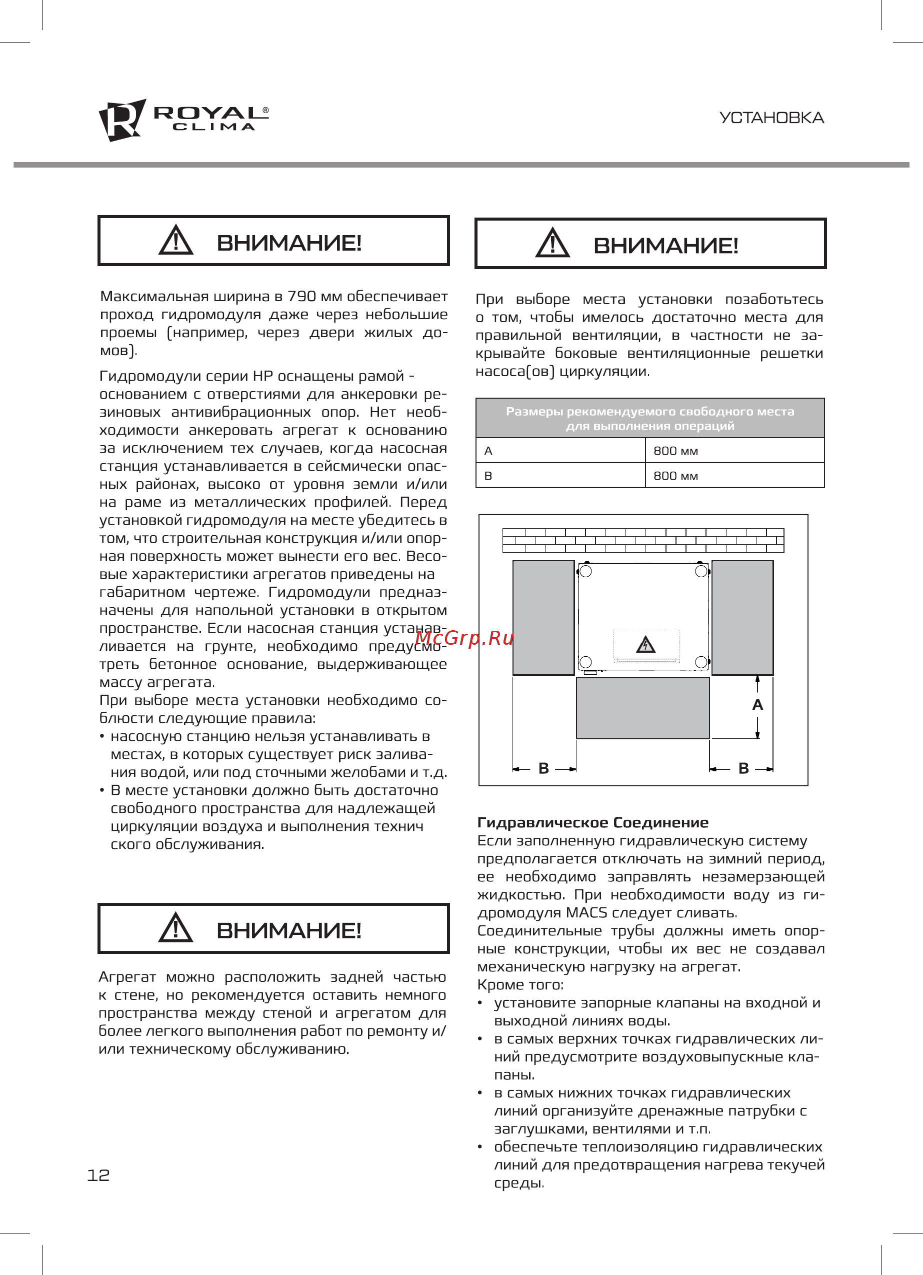 Royal Clima MACS-HDP-F11/P20 [12/32] Внимание