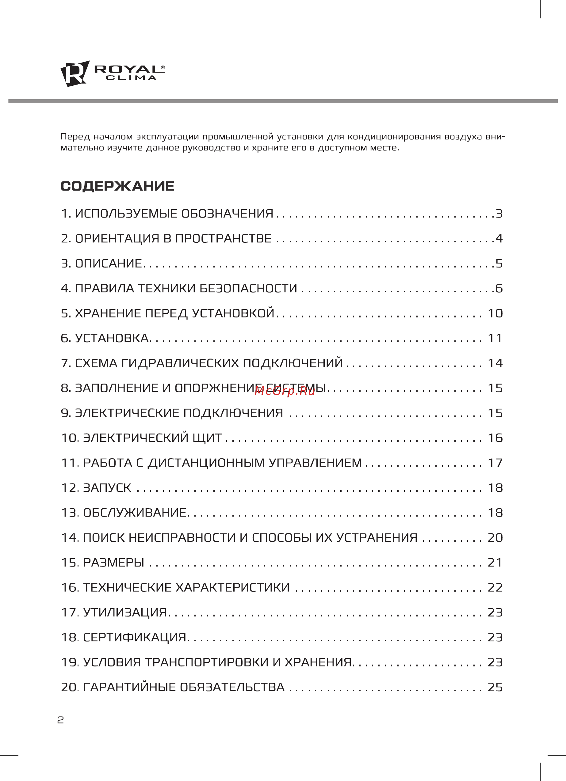 Royal Clima MACS-HDP-F55/P29 [2/32] Содержание