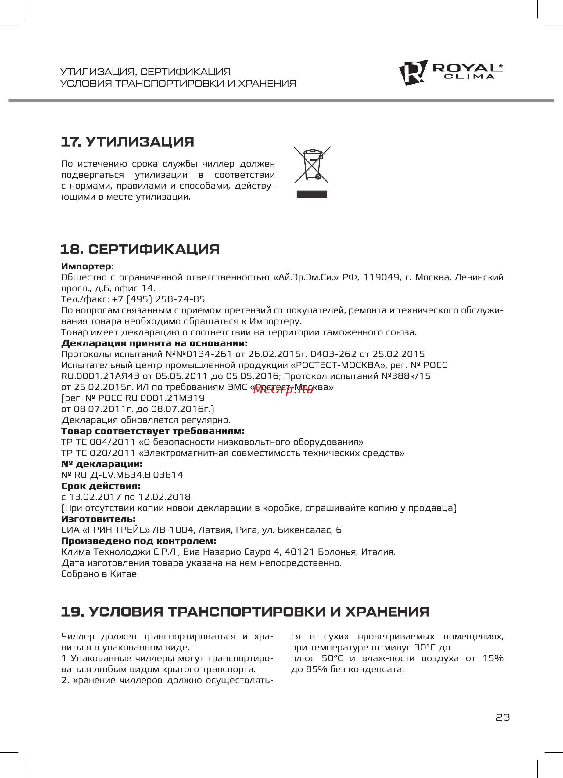 Royal Clima MACS-HDP-F11/P20 [23/32] Утилизация