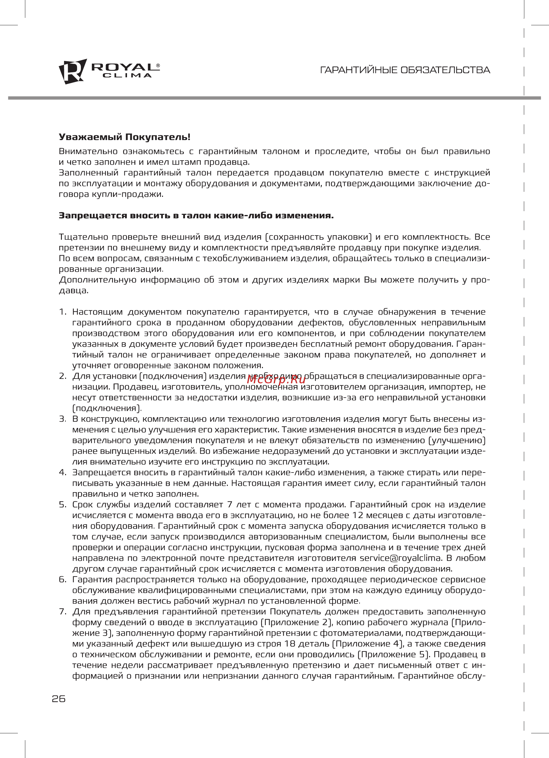 Royal Clima MACS-HDP-F11/P20 [26/32] Ггоуаи с i i м