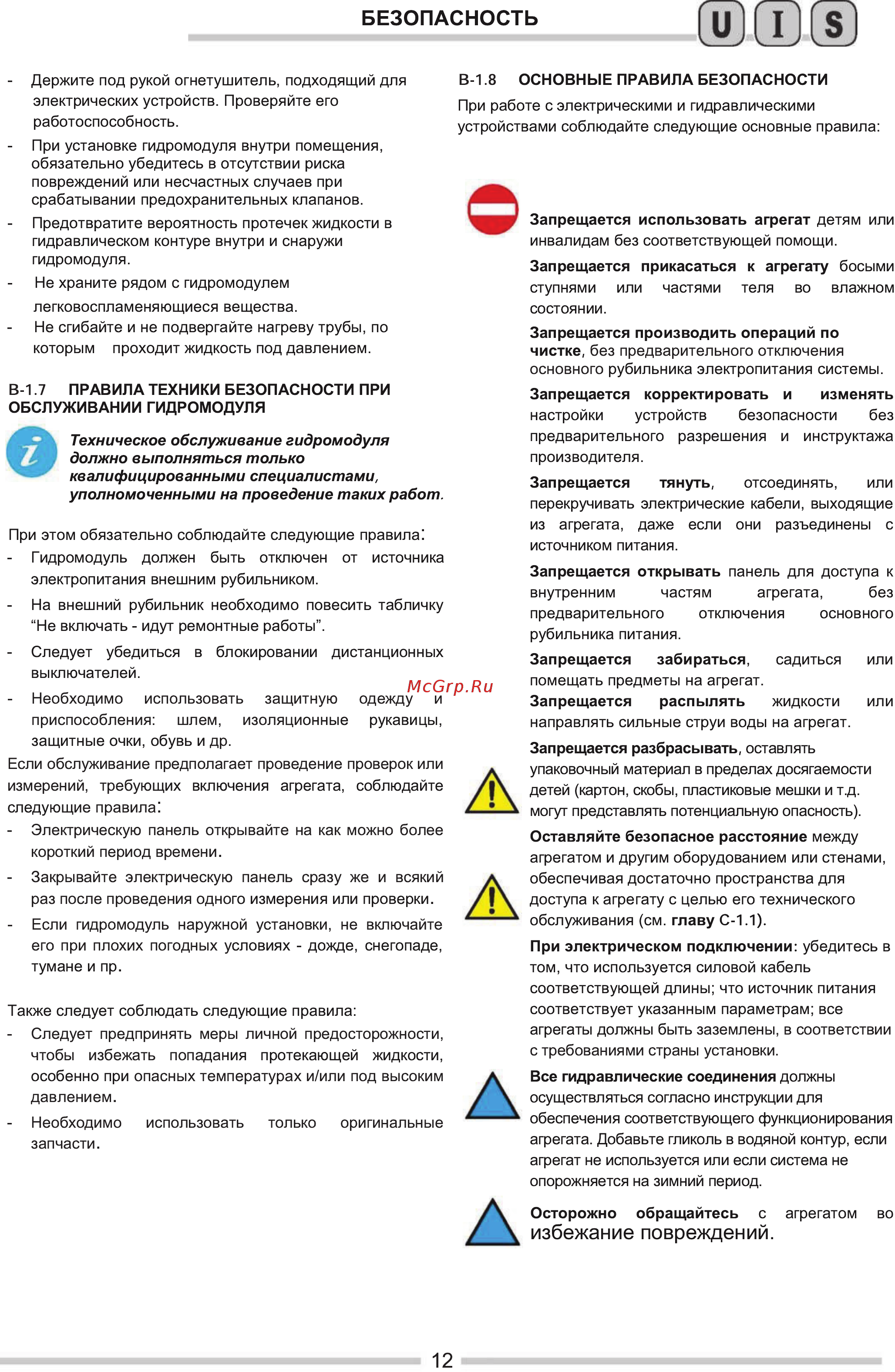 Royal Clima MIG 300/1.1 (SP 300) Инструкция онлайн [12/43] 521831