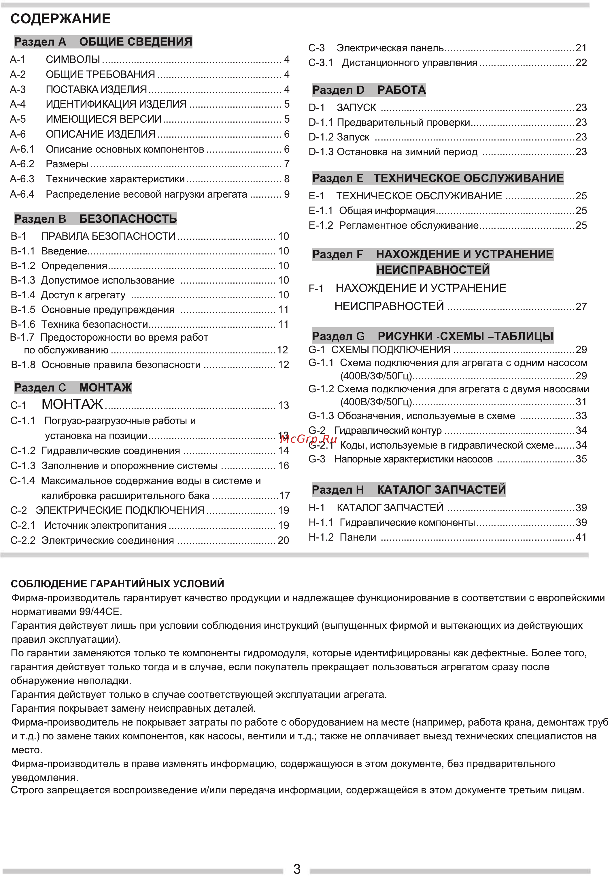 Royal Clima MIG 300/1.1 (SP 300) Инструкция онлайн [3/43] 521831