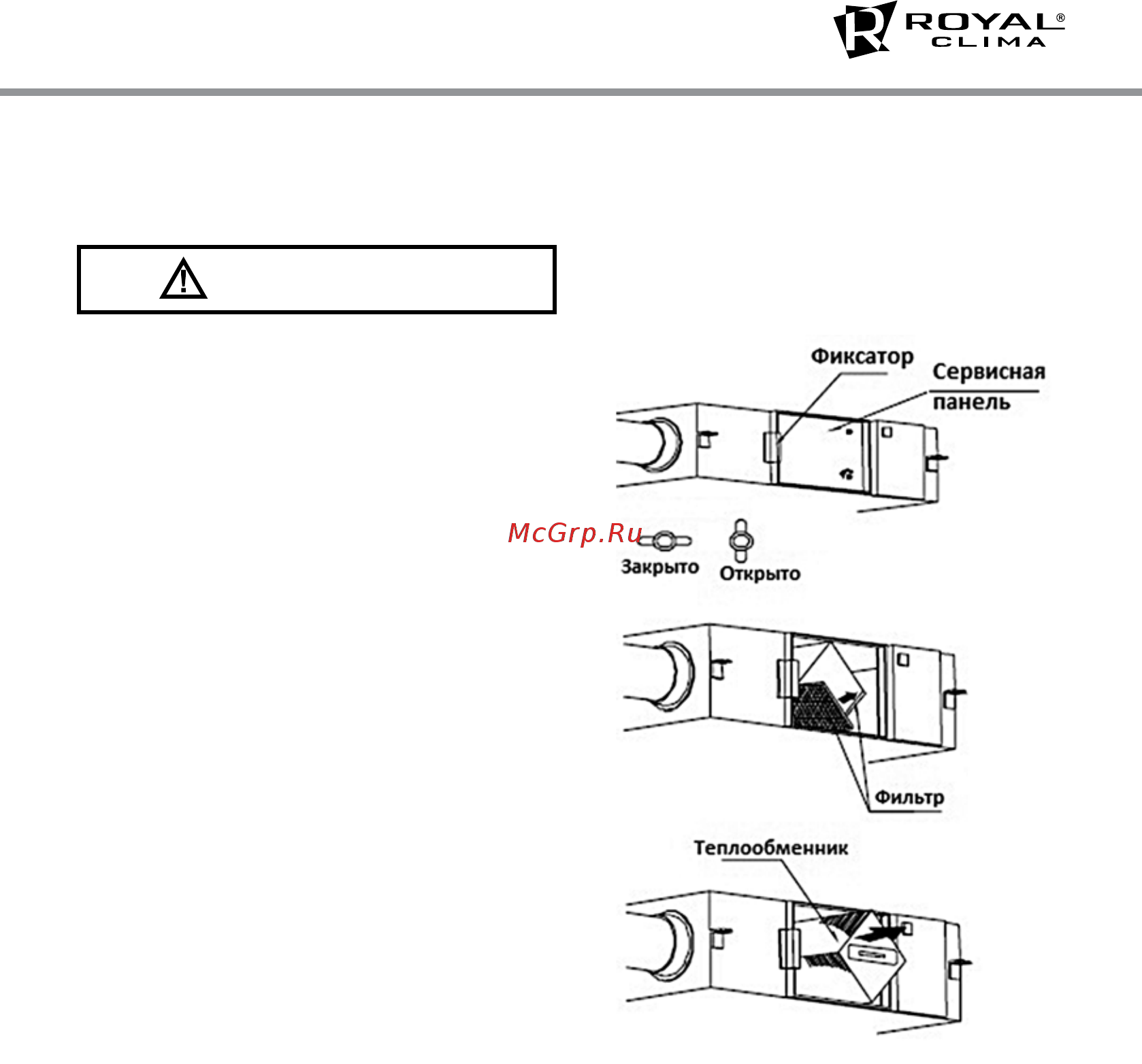 Royal Clima RCS 650 2.0 [25/28] Очистка фильтра
