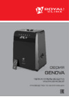 Royal Clima GENOVA RUH-G450/5.5E-BL Инструкция