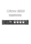 Svetoch Wave 1200 Руководство пользователя