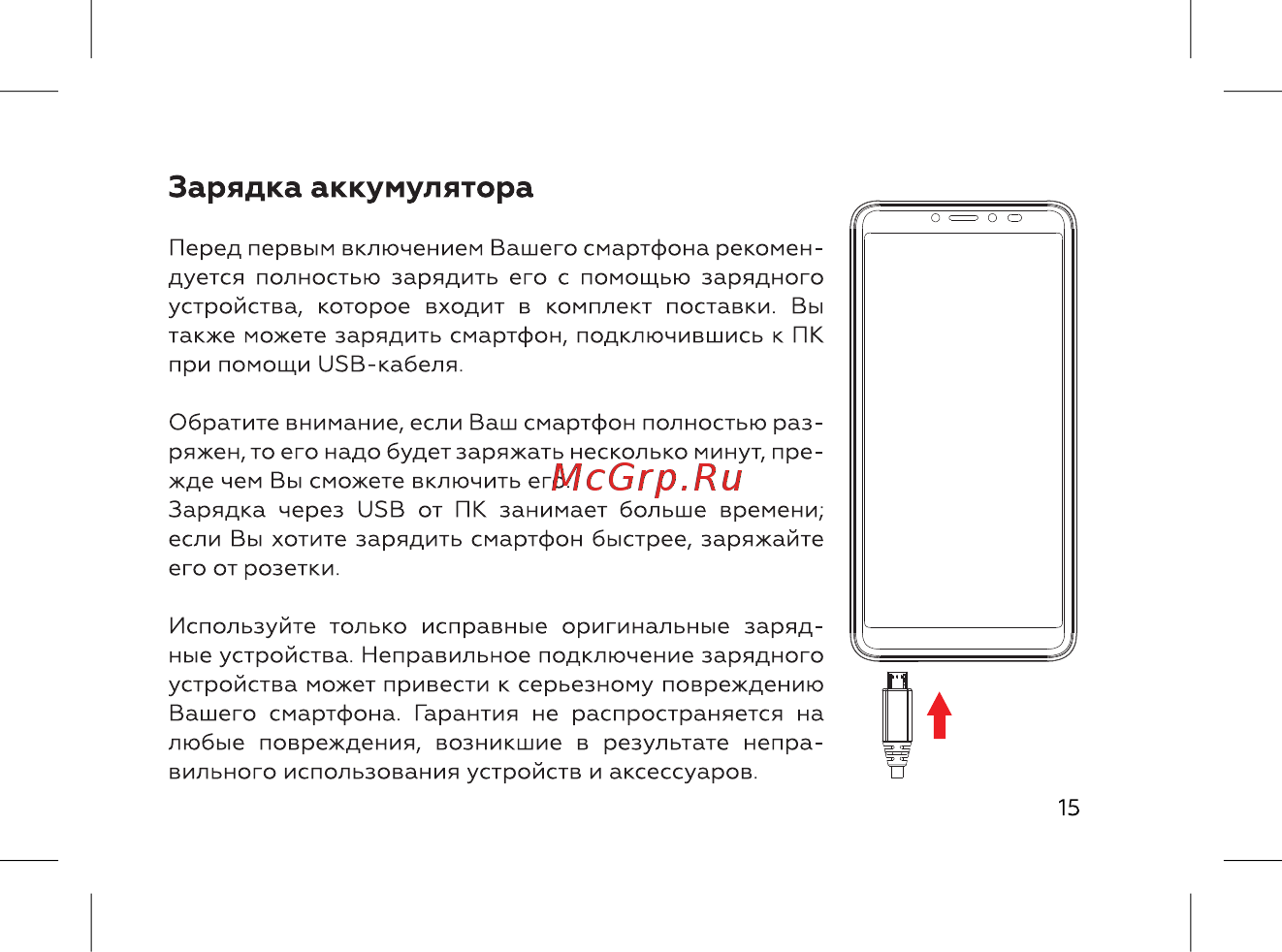 BQ 737540 [17/72] Зарядка аккумулятора