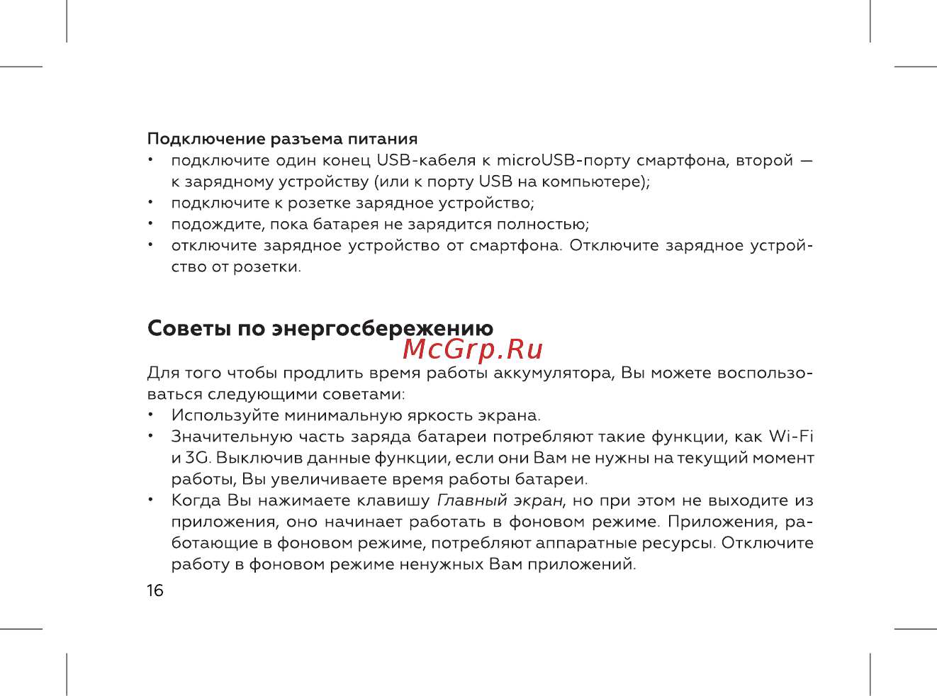 BQ 737540 [18/72] Советы по энергосбережению