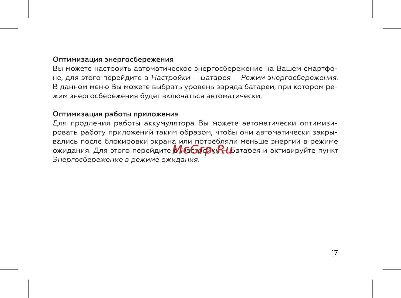 BQ 737540 Инструкция по эксплуатации онлайн [19/72] 737540