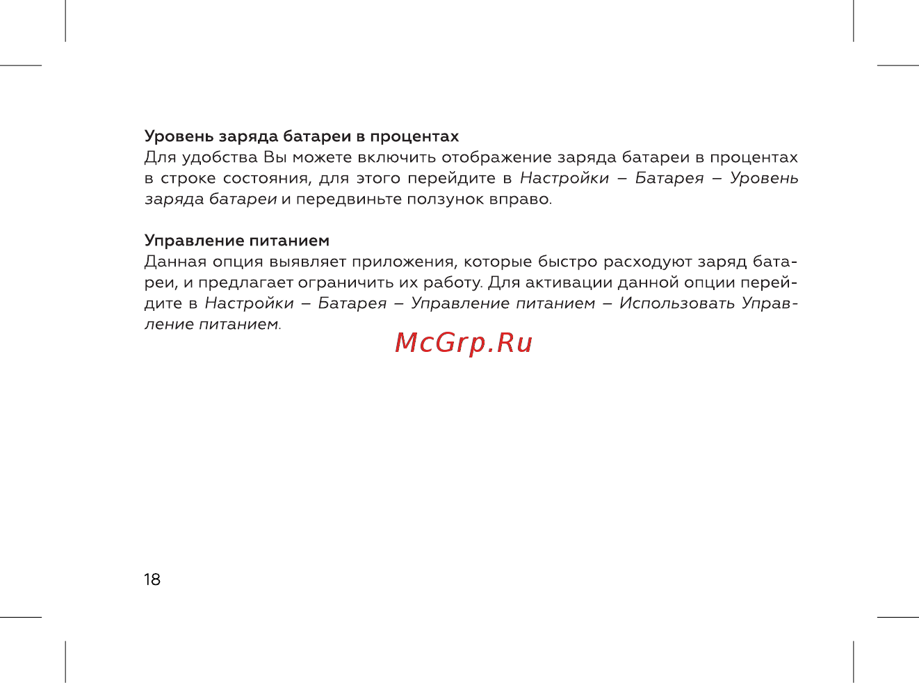 BQ 737540 Инструкция по эксплуатации онлайн [20/72] 737540