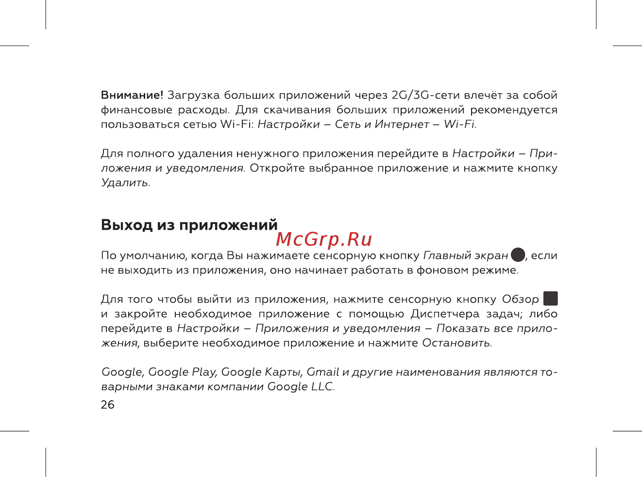 BQ 737540 [28/72] Выход из приложений