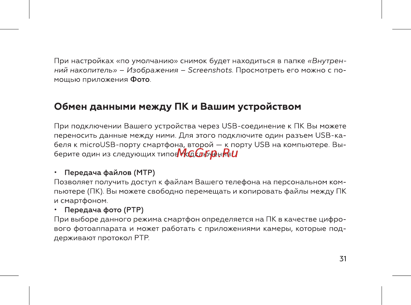 BQ 737540 [33/72] Обмен данными между пк и вашим устройством