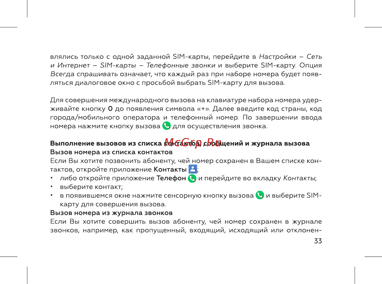 BQ 737540 Инструкция по эксплуатации онлайн [35/72] 737540