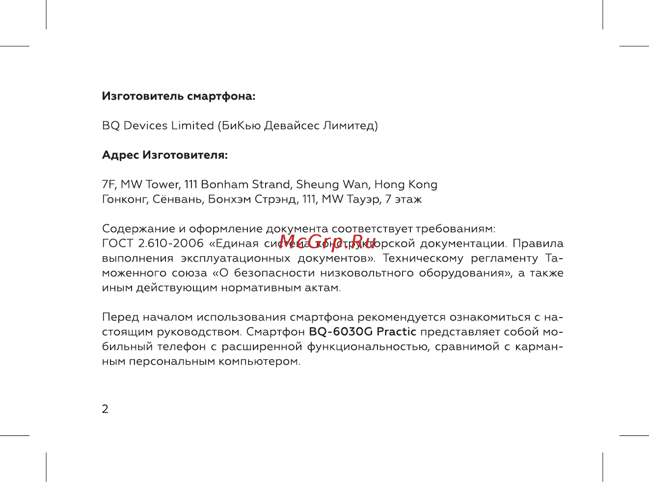 BQ 737540 Инструкция по эксплуатации онлайн [4/72] 737540