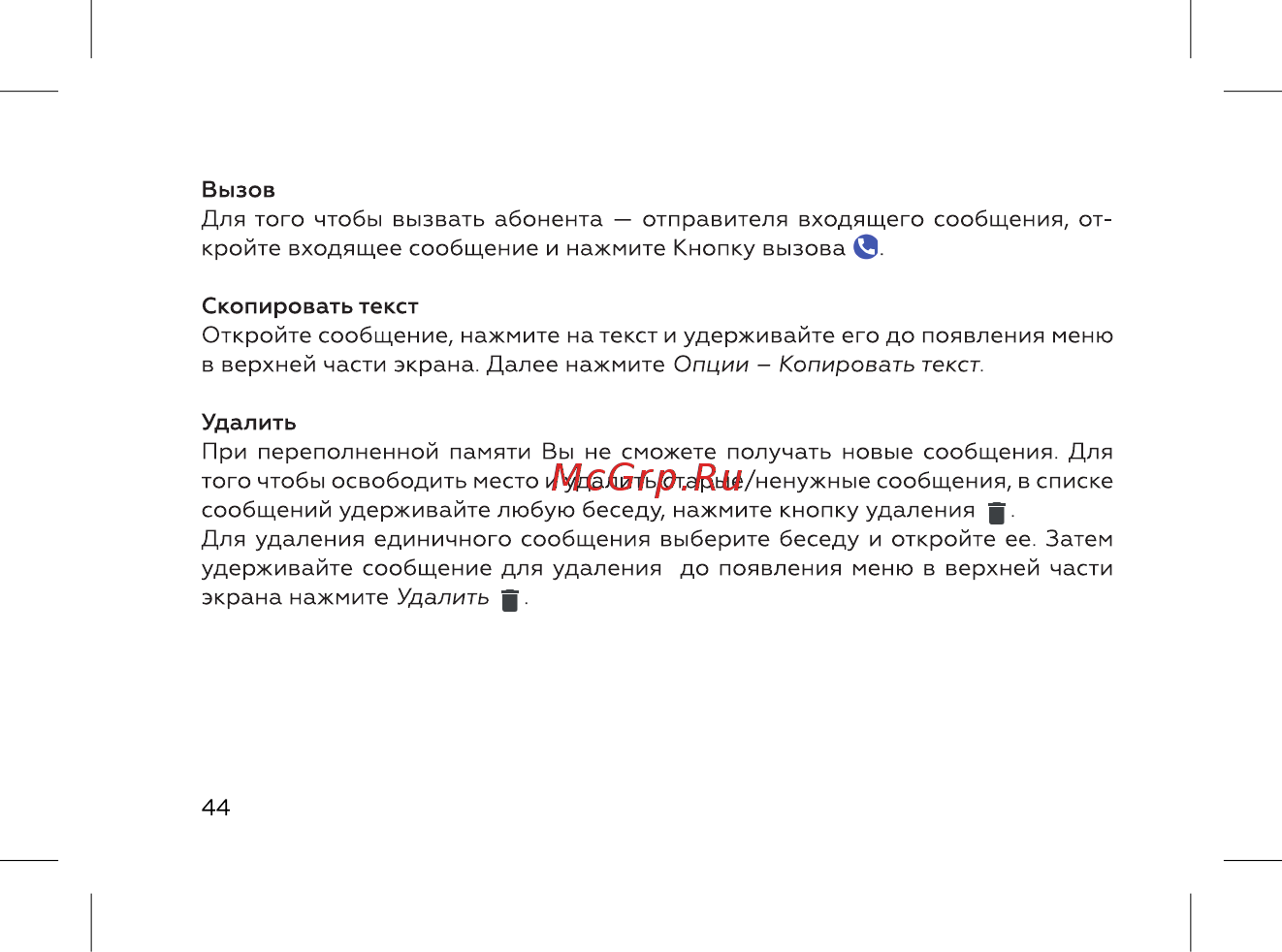 BQ 737540 Инструкция по эксплуатации онлайн [46/72] 737540