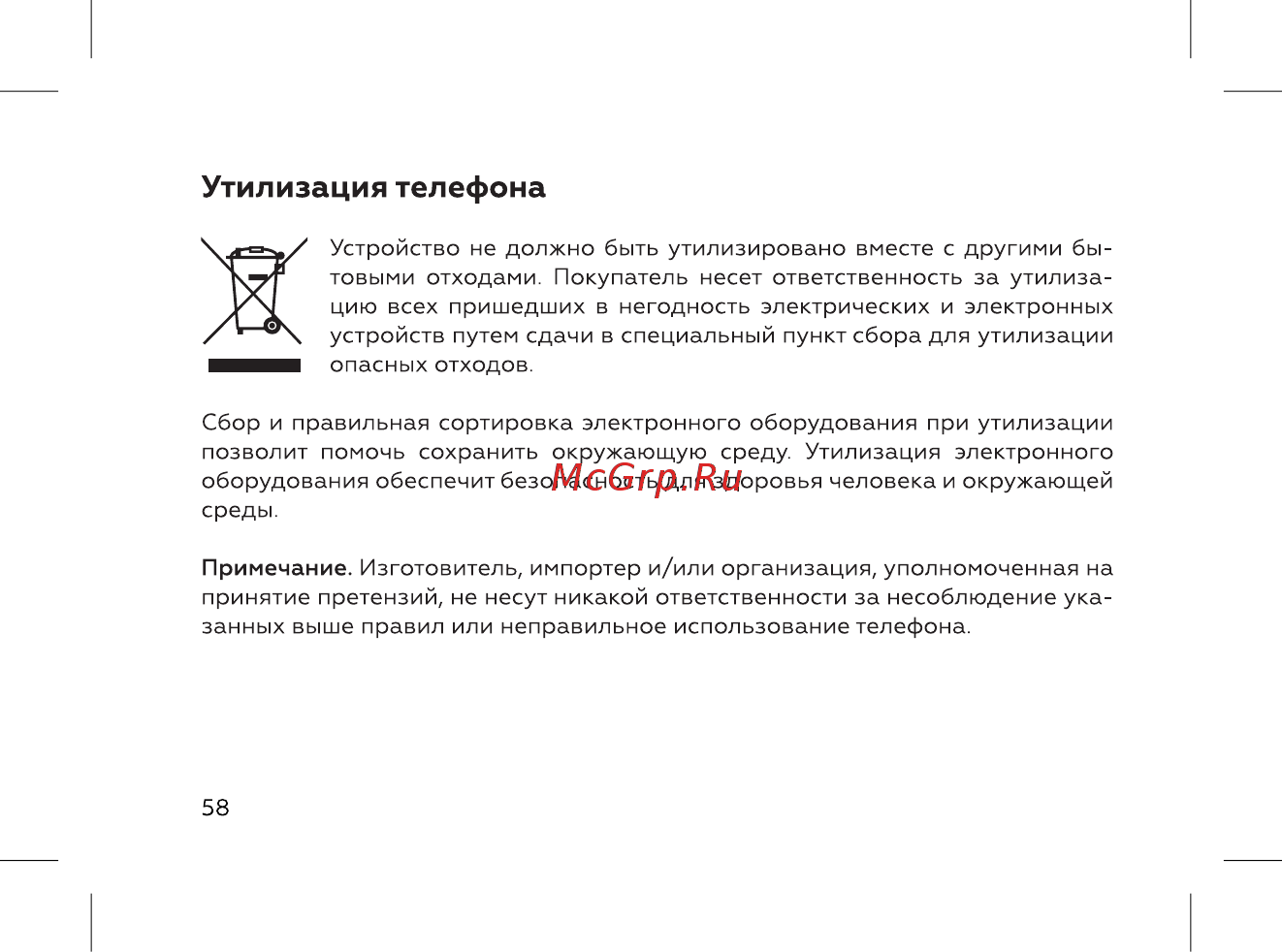 BQ 737540 [60/72] Утилизация телефона
