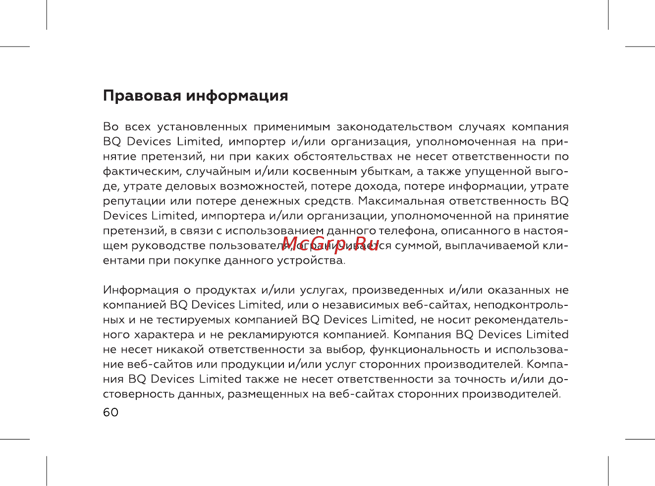 BQ 737540 [62/72] Правовая информация