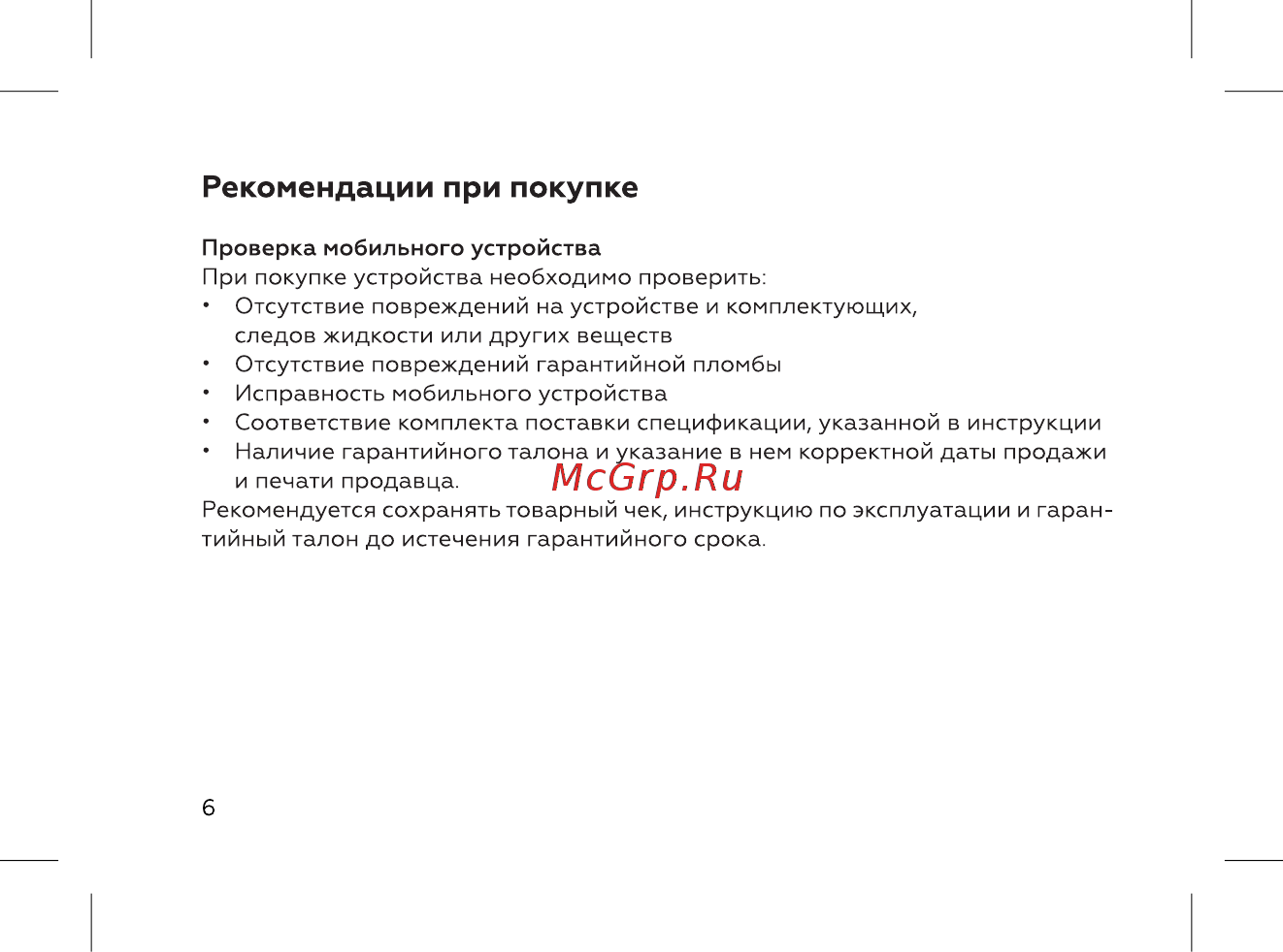 BQ 737540 [8/72] Рекомендации при покупке