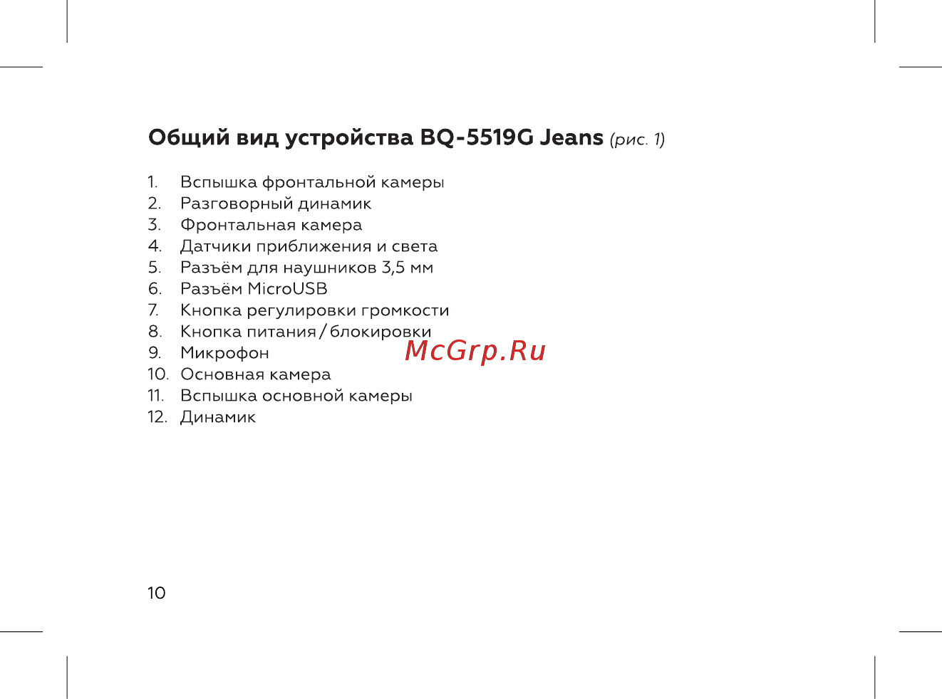 BQ 737509 [12/72] Общий вид устройства bq 5519g jeans