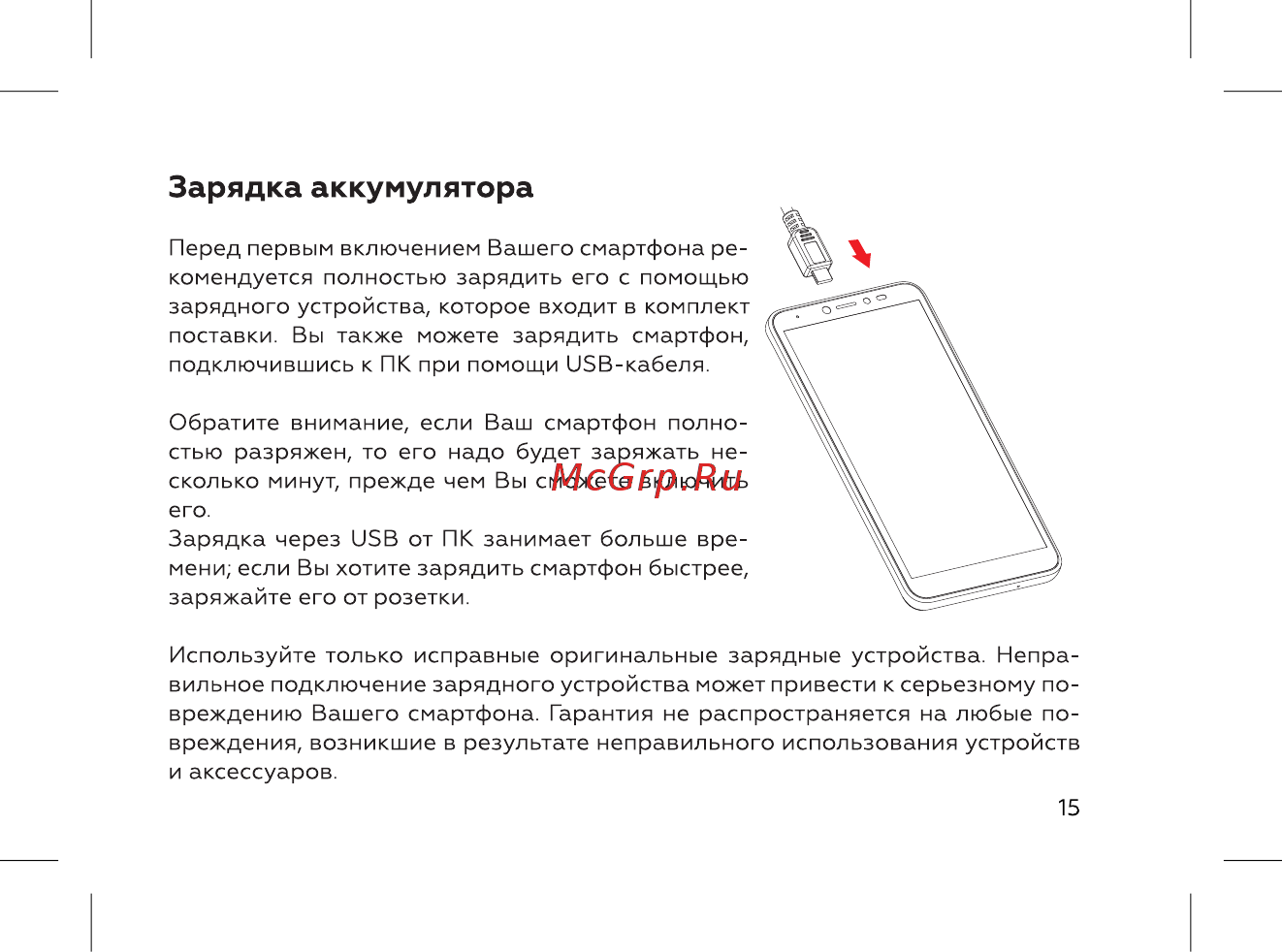 BQ 737509 [17/72] Зарядка аккумулятора